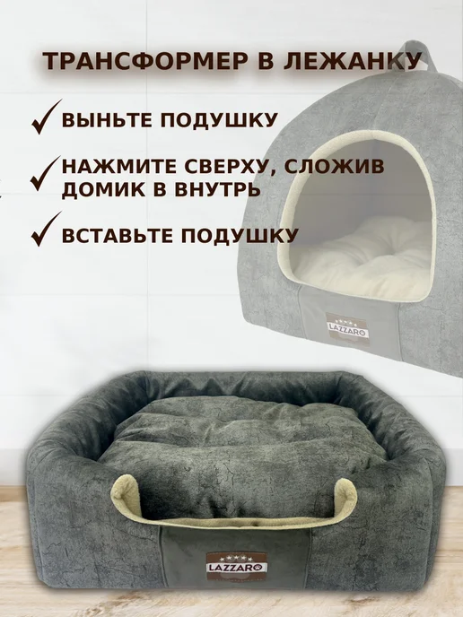 Lazzaro Домик-будка-лежанка для кошек и мелких собак 2 в 1, серый, фото 5