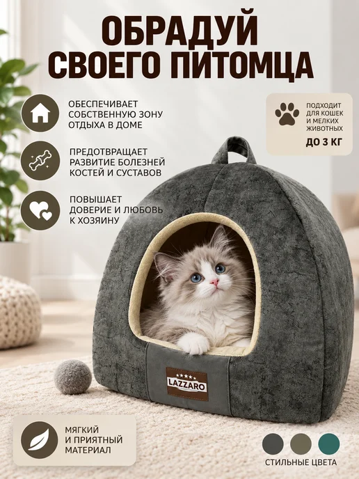 Lazzaro Домик-будка-лежанка для кошек и мелких собак 2 в 1, серый, фото 6