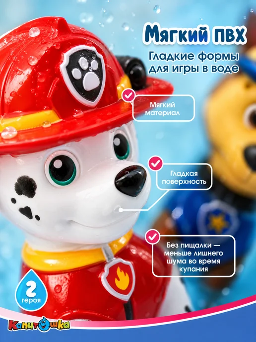 Капитошка Набор для ванной детский щенячий патруль резиновый водный, синий, фото 2