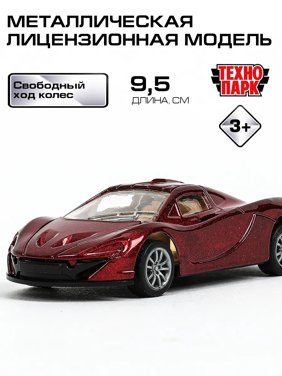 Металлическая маленькая машина игрушка mclaren макларен