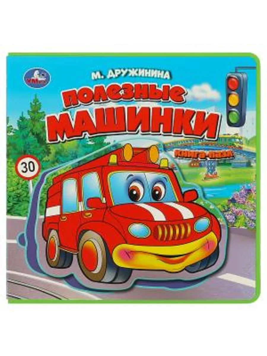 Мягкая книга с пазлами полезные машинки Дружинина