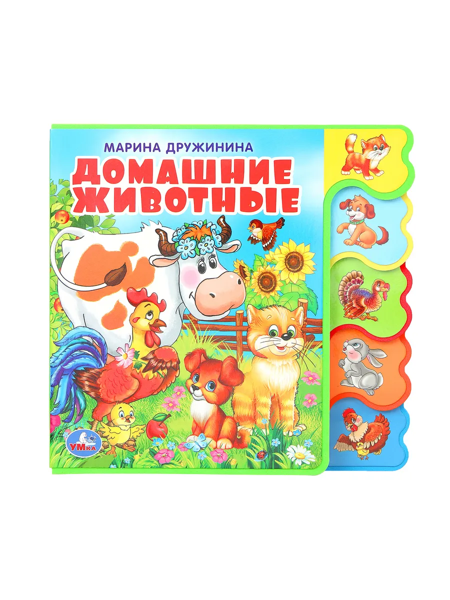Мягкая книга для малышей Домашние животные Дружинина
