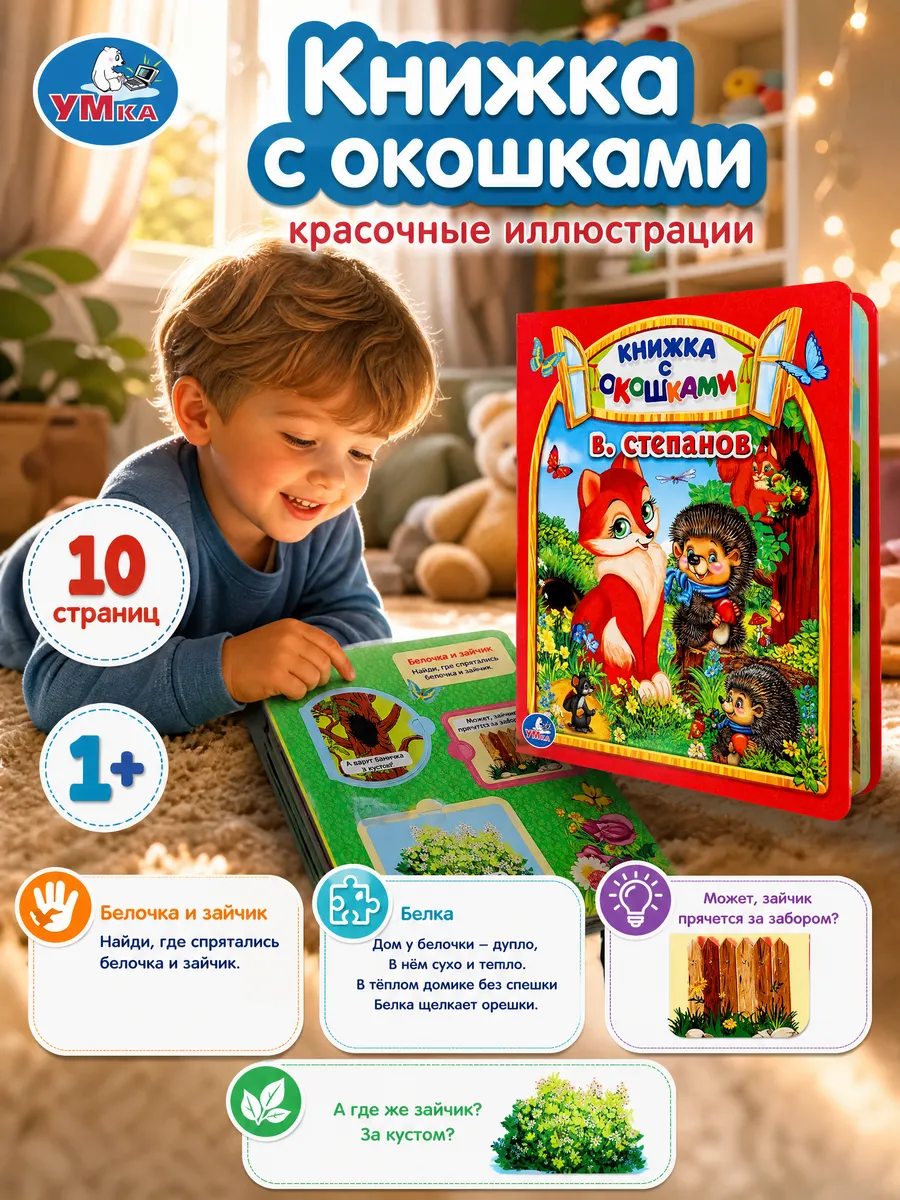 Книжка с окошками для малышей картонная про животных стихи