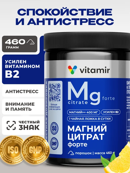 Магний цитрат форте 400 мг от стресса порошок