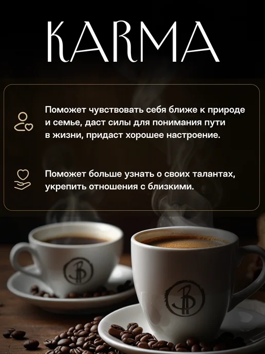 Кофе с Райдос Кофе молотый Арабика, KARMA 200 г, 200 г, фото 2