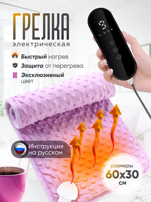 Easy Life Грелка электрическая для тела, ног и спины, электрогрелка, розовый