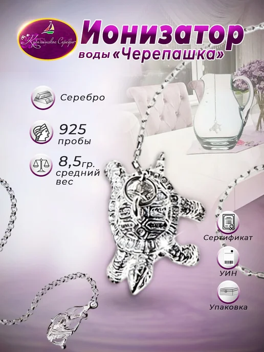 ООО "Кубачинское серебро" Ионизатор серебряный, серебристый