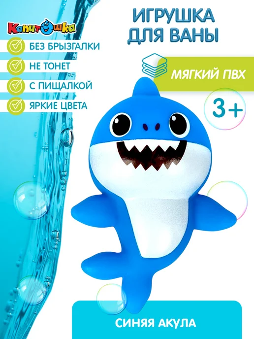 Капитошка Игрушка для купания в ванной Акула, синий, фото 2