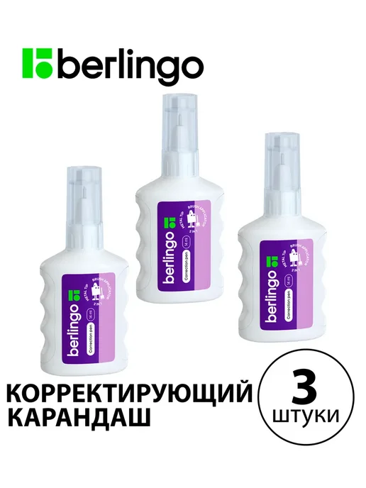 Berlingo Набор 3 шт. - Корректирующий карандаш 5 мл, 3 шт, 14 мл