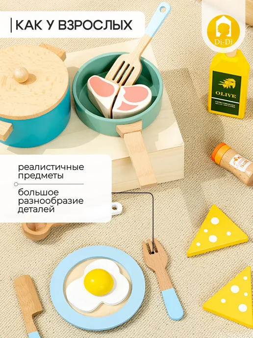 Di-Di Toys Набор детской посуды деревянный для игровой кухни, 20 шт, фото 2