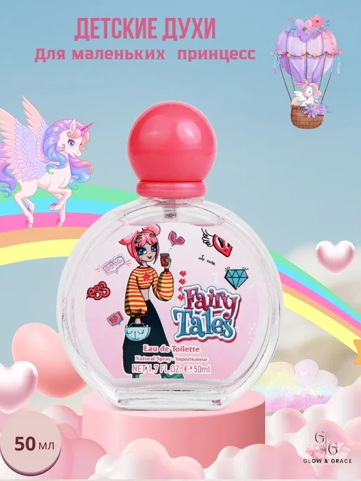 Glow & Grace Духи детские Fairy Tales для маленьких принцесс, вариант