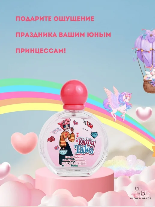 Glow & Grace Духи детские Fairy Tales для маленьких принцесс, вариант, фото 2