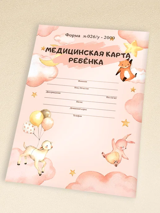 Mirmix Медицинская карта для сада и школы А4, Облака, розовый, фото 2