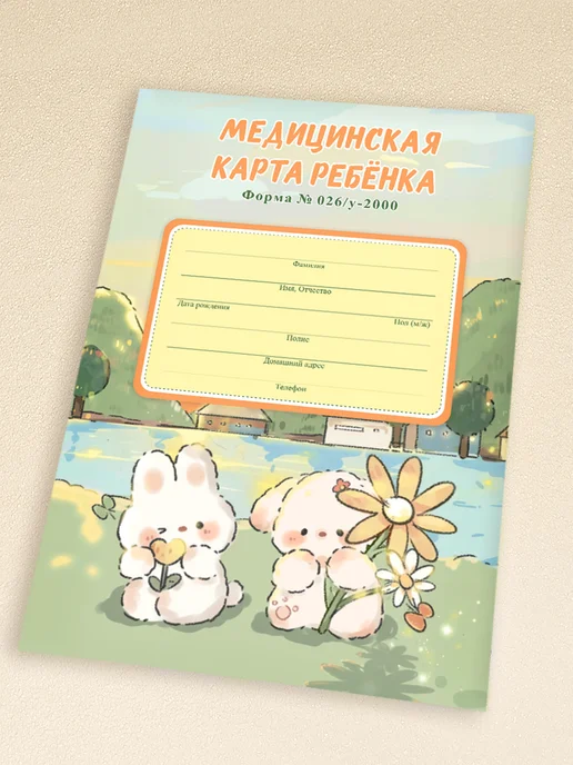 Mirmix Медицинская карта для сада и школы А4, Кролик и Песик, зеленый, фото 2