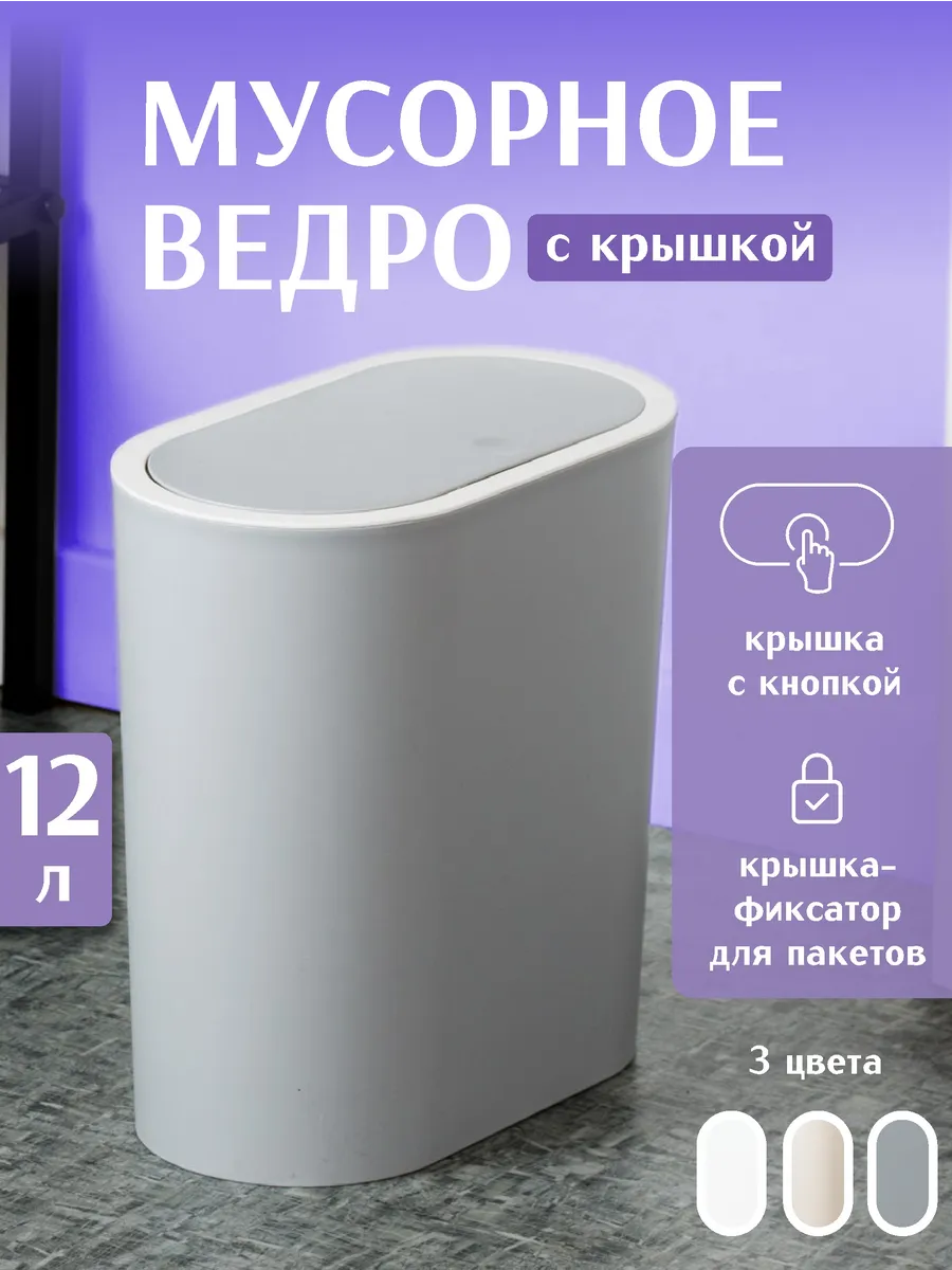 Мусорное ведро с крышкой 12л