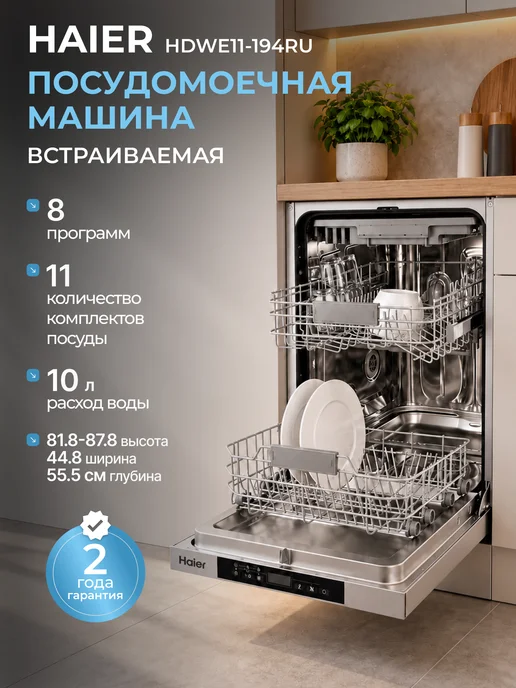 Haier Посудомоечная машина встраиваемая 45 см HDWE11-194RU, серый