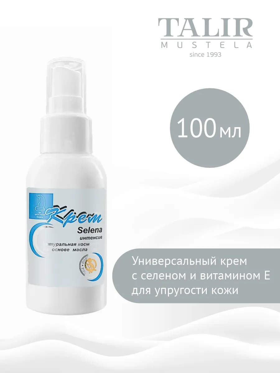 Крем Selena - интенсив 100 мл