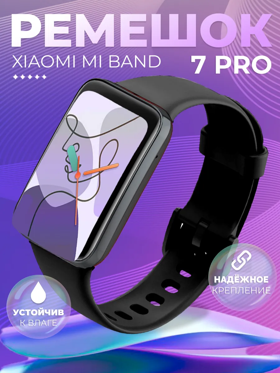 Ремешок для Xiaomi Mi Band 7 Pro силиконовый