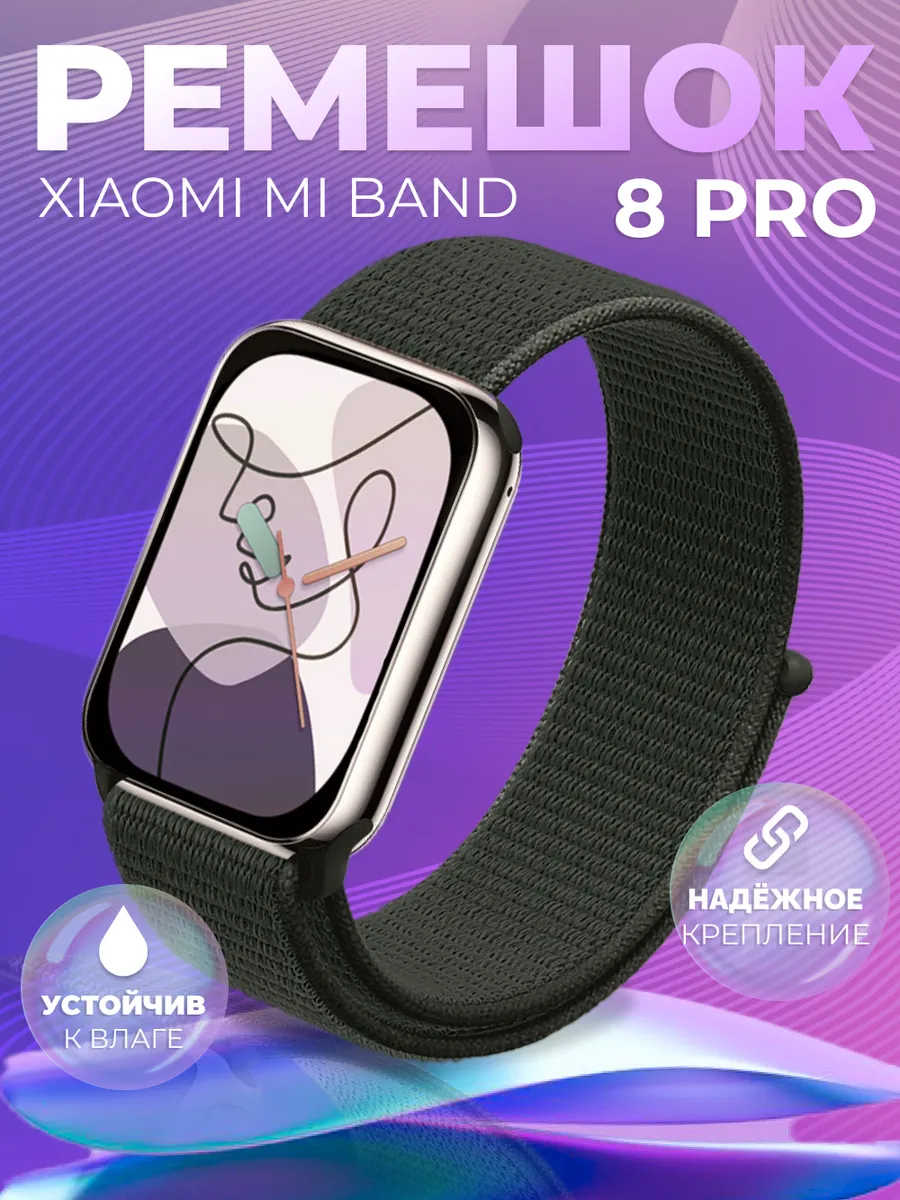 Ремешок для Xiaomi Mi Band 8 Pro нейлоновый