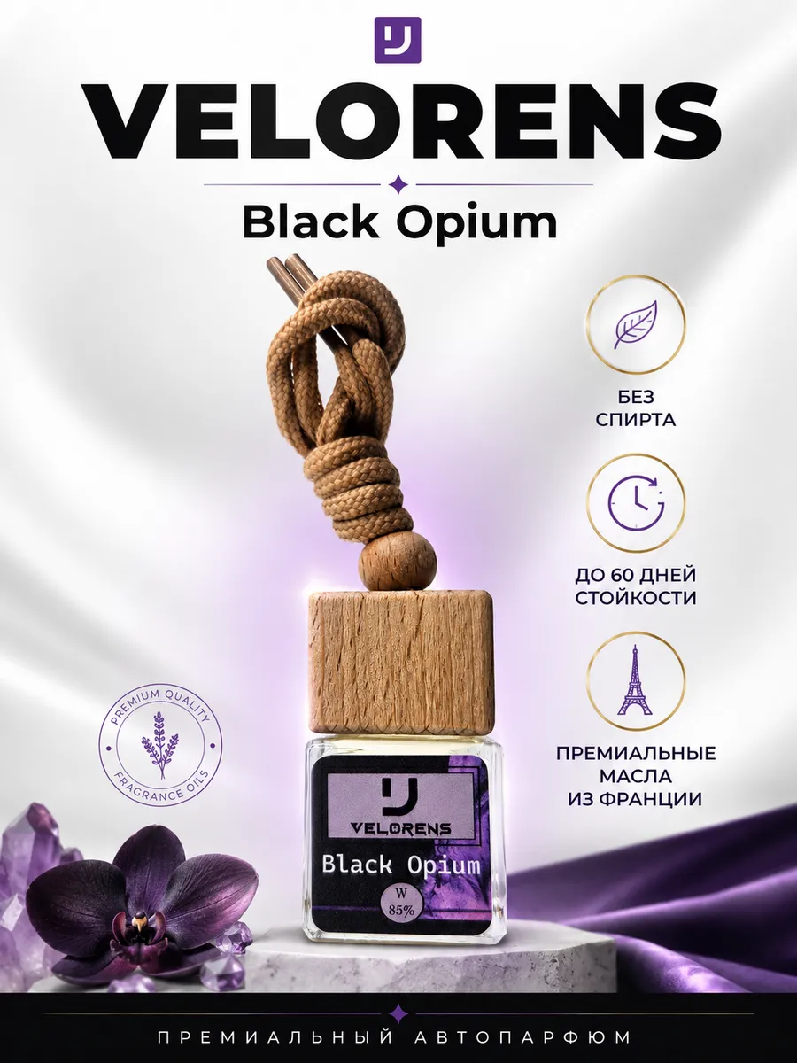 Ароматизатор в машину автопарфюм Black Opium