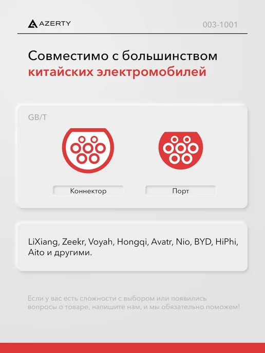 AZERTY Зарядное устройство для электромобиля GBT PN-1605AB, вариант, фото 2
