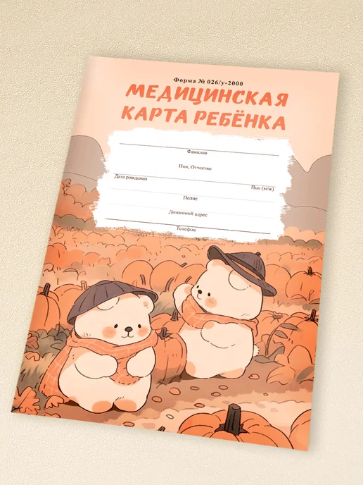 Mirmix Медицинская карта для сада и школы А4, Мишки, оранжевый, фото 2