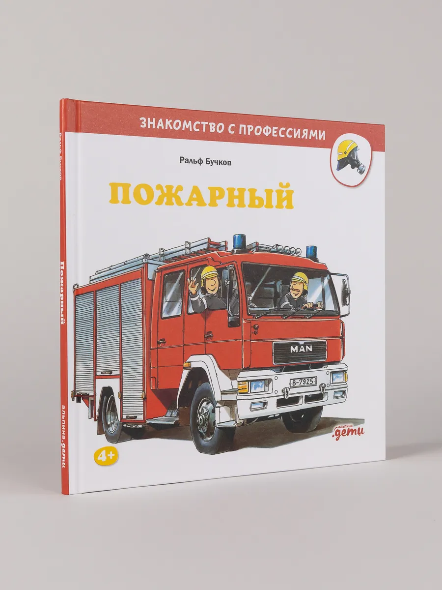 Пожарный