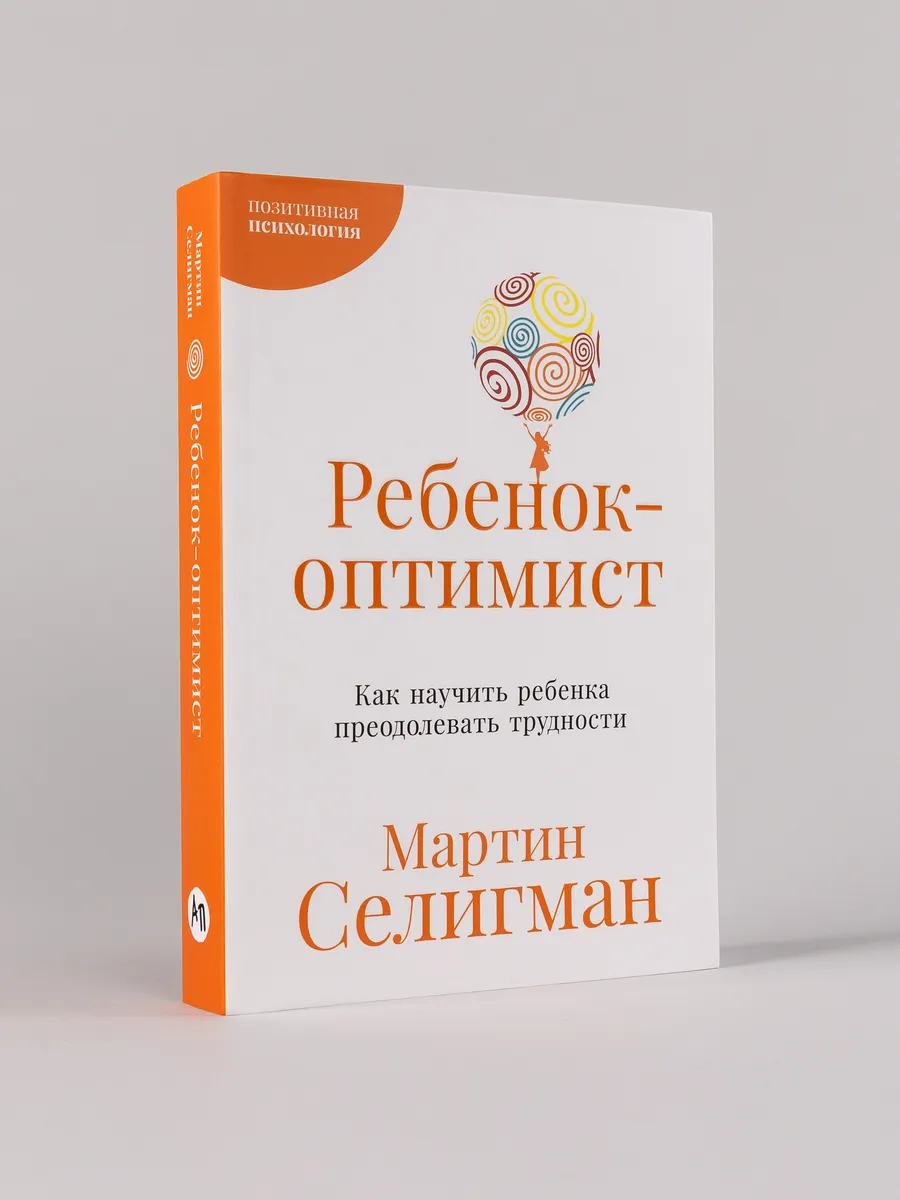 Ребенок-оптимист Как научить ребенка преодолевать трудности