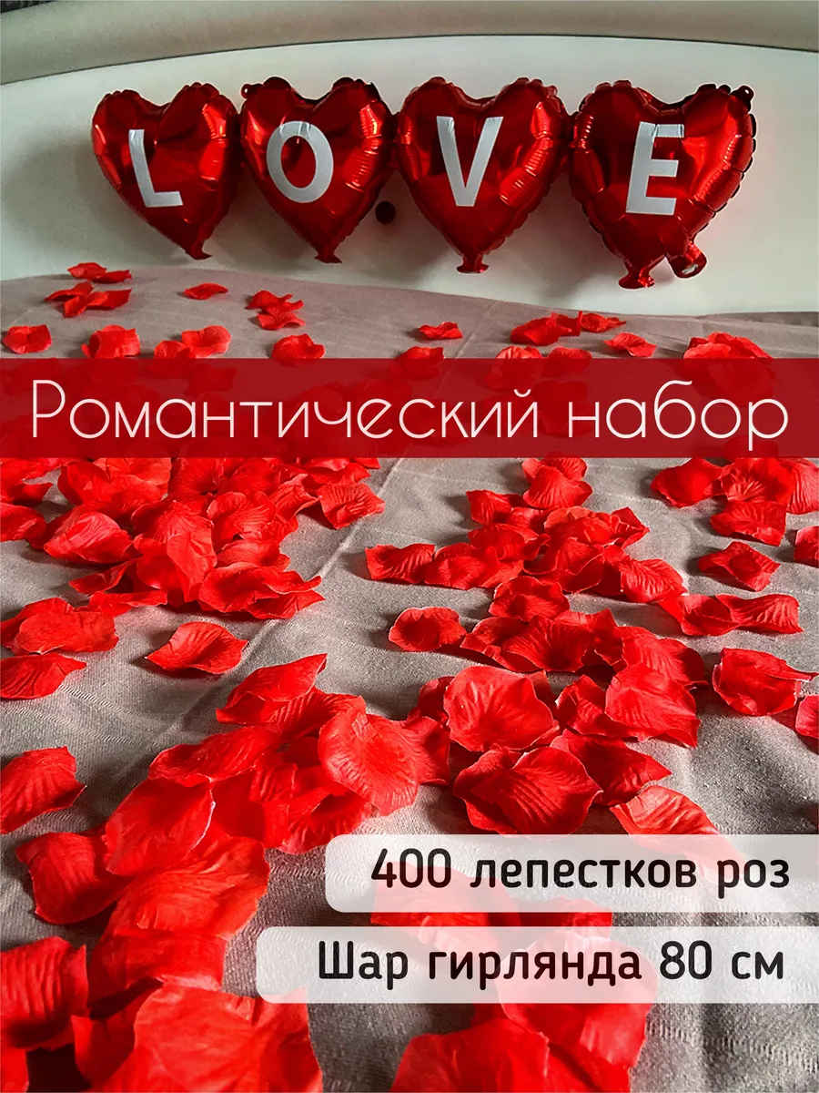 Набор для романтического декора