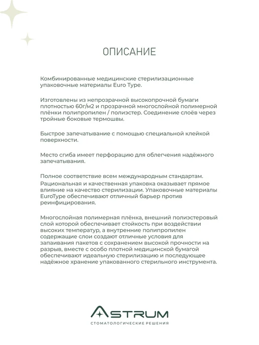 Eurotype Пакет крафт для стерилизации комб 75мм*150мм, 200шт Евротайп, 200 шт, фото 4