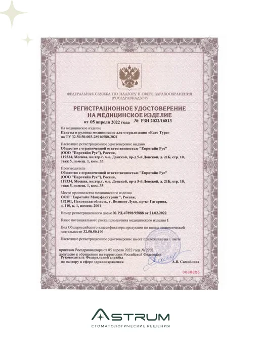 Eurotype Пакет крафт для стерилизации комб 100мм*200мм, 200шт Евротай…, 200 шт, фото 7