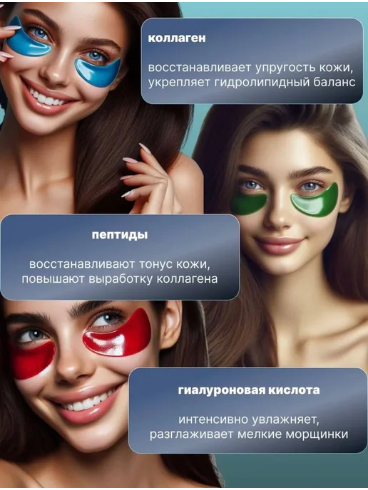 Патчи гидрогелевые Набор патчей для глаз 3 баночки по 60 шт, 60 шт, фото 4