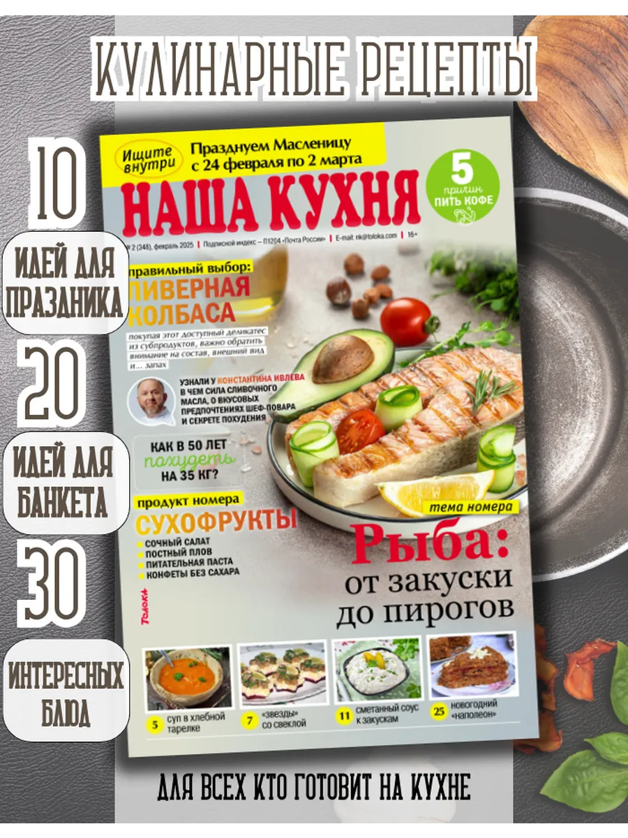 журнал с рецептами №2/25.Что приготовить из рыбы