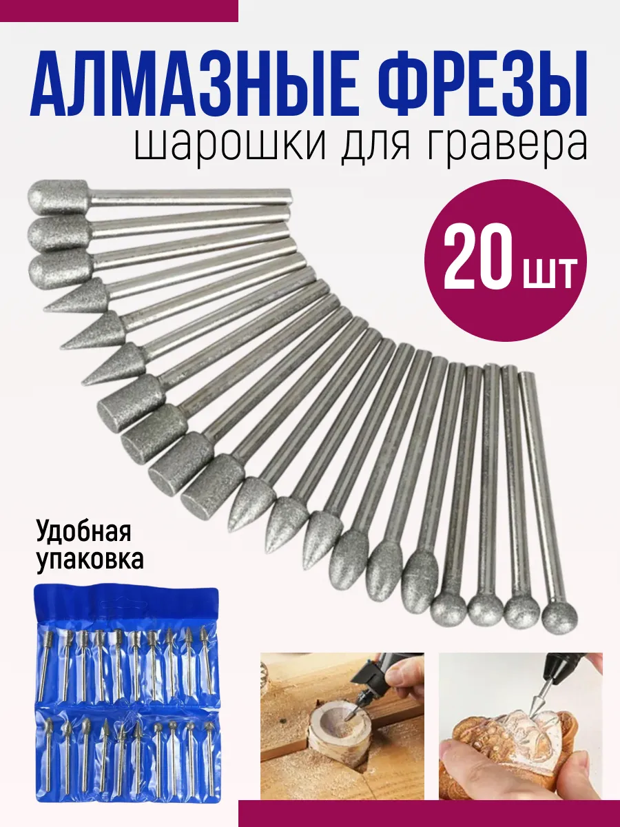 Шарошки для гравера абразив сверла с алмазным напылением