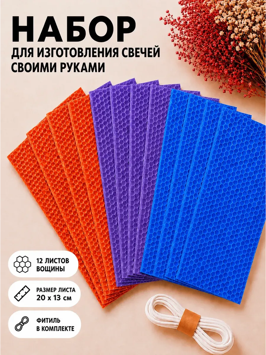 Вощина для изготовления свечей