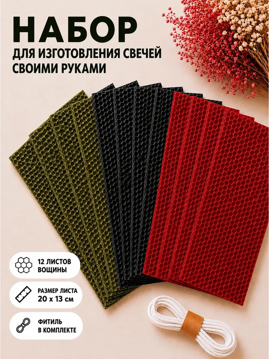 Вощина для изготовления свечей
