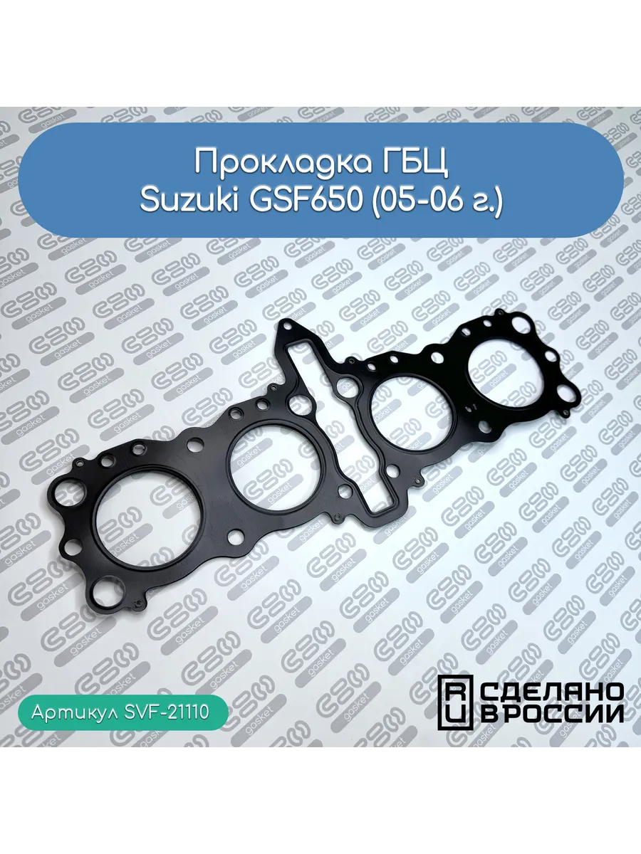 Прокладка ГБЦ для мотоциклов Suzuki GSF650