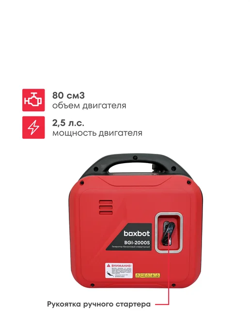 Генератор инверторный тихий BOXBOT BGI-2000S, 2 кВт, USB, ЭКО-режим, Reset, Параллельное соединение, 4 л, фото 5