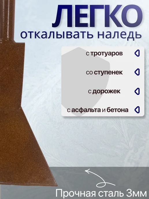 Ледоруб - топор стальной для колки льда 15 см, в упаковке 900 г, фото 2