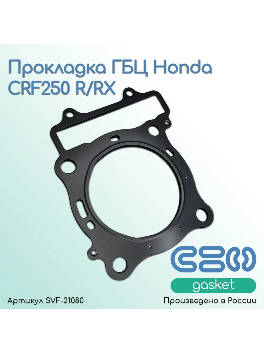 Прокладка ГБЦ для мотоциклов Honda CRF250 R/RX