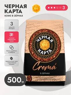 Кофе в зернах Черная карта Crema, 500 гр Ambassador 325945707 купить за 630 ₽ в интернет-магазине Wildberries