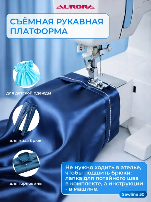 Aurora Швейная машинка Sewline 50 c большим столиком, голубой, фото 4