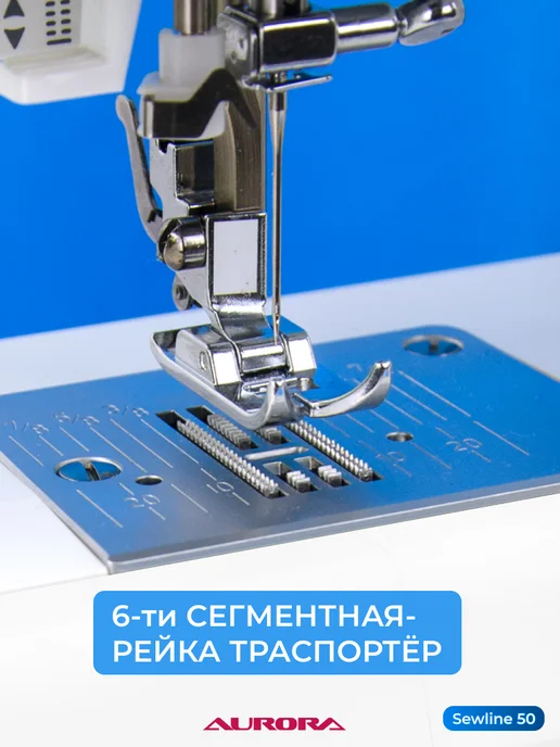 Aurora Швейная машинка Sewline 50 c большим столиком, голубой, фото 5