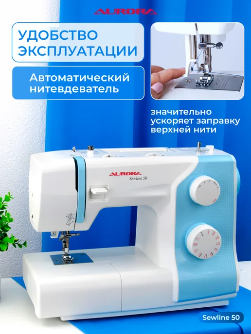 Aurora Швейная машинка Sewline 50 c большим столиком, голубой, фото 6