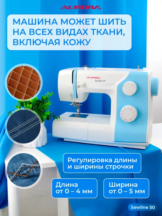 Aurora Швейная машинка Sewline 50 c большим столиком, голубой, фото 7