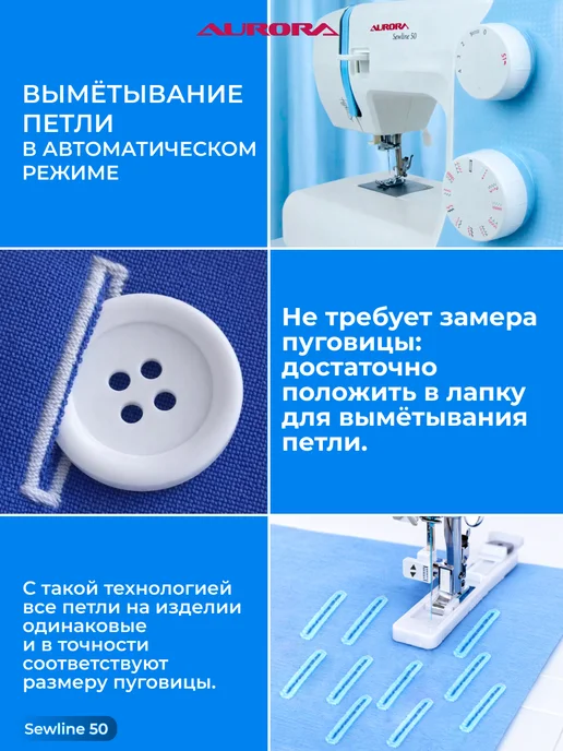 Aurora Швейная машинка Sewline 50 c большим столиком, голубой, фото 8