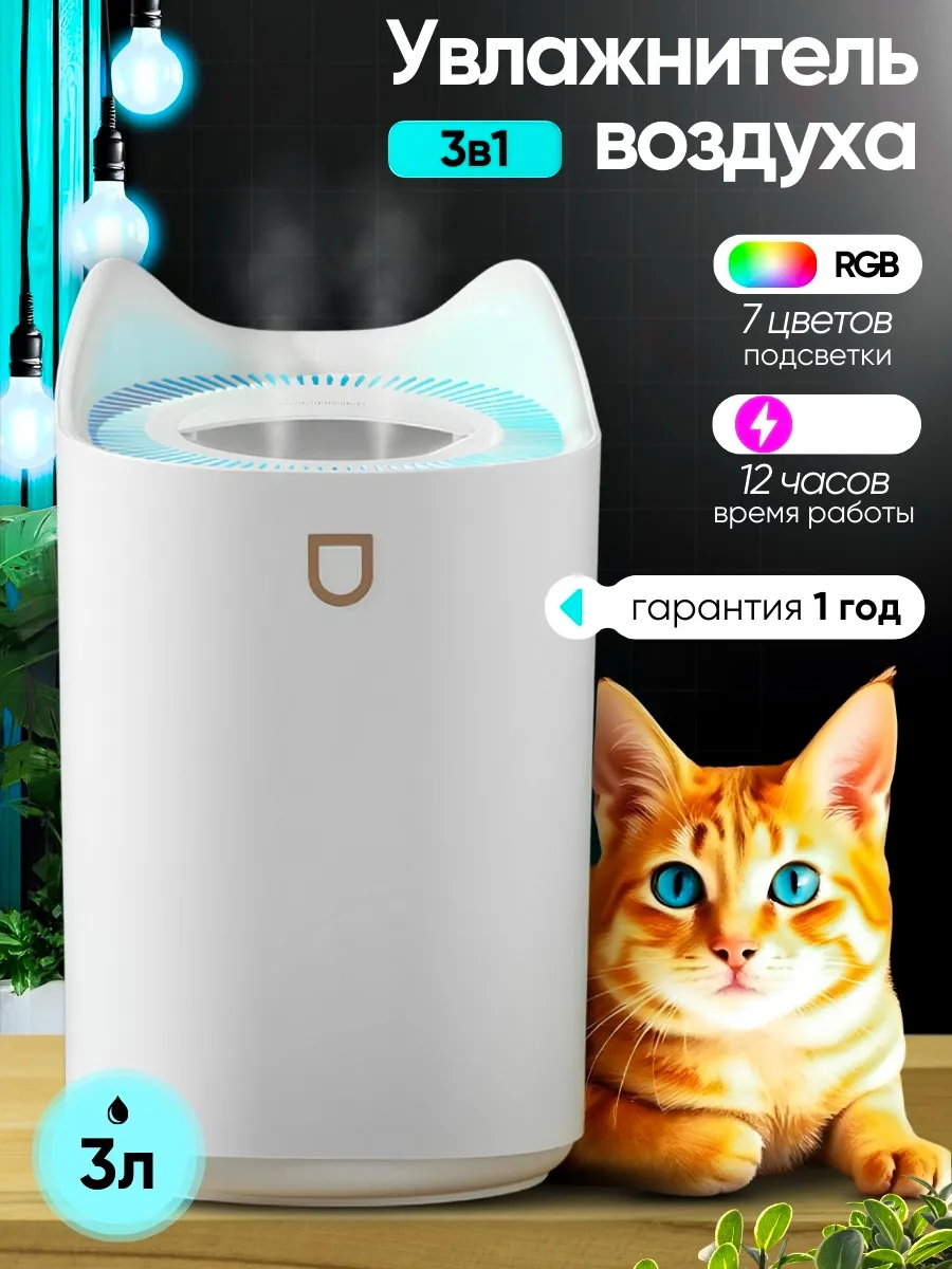 Увлажнитель воздуха