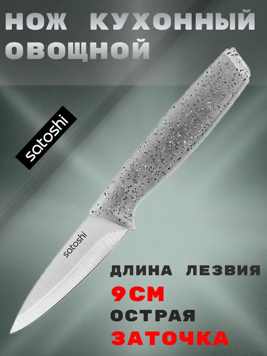 Нож кухонный овощной 9см