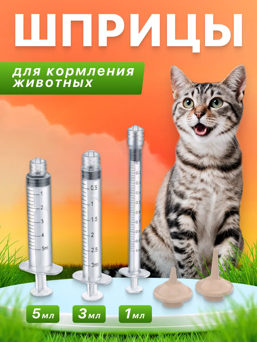 Шприц для кормления (докорма) животных