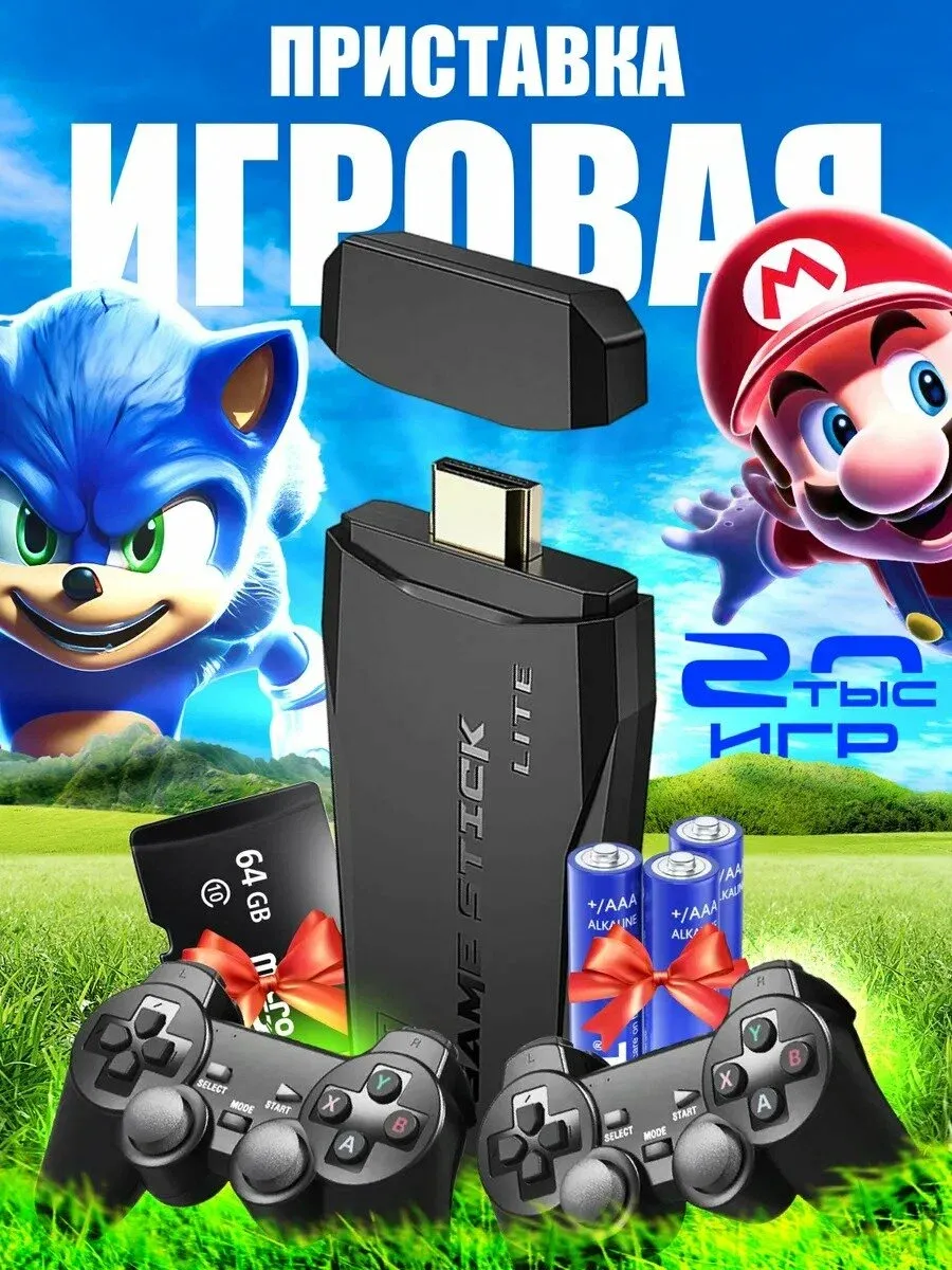 Игровая приставка консоль для детей Game Stick